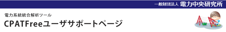 CPATFreeユーザサポート